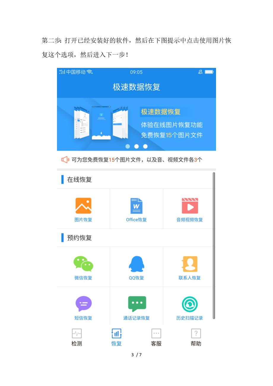 使用什么方法可以恢复手机照片参考_第3页