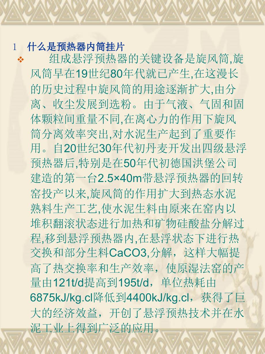 全陶瓷内筒挂片学习材料_第3页