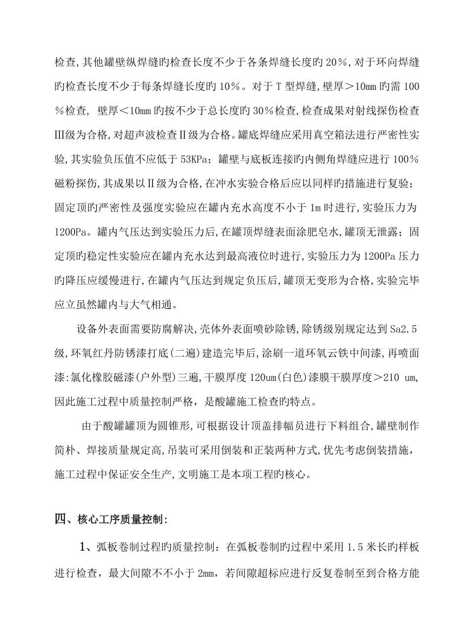 酸罐制作安装综合施工专题方案培训资料_第5页