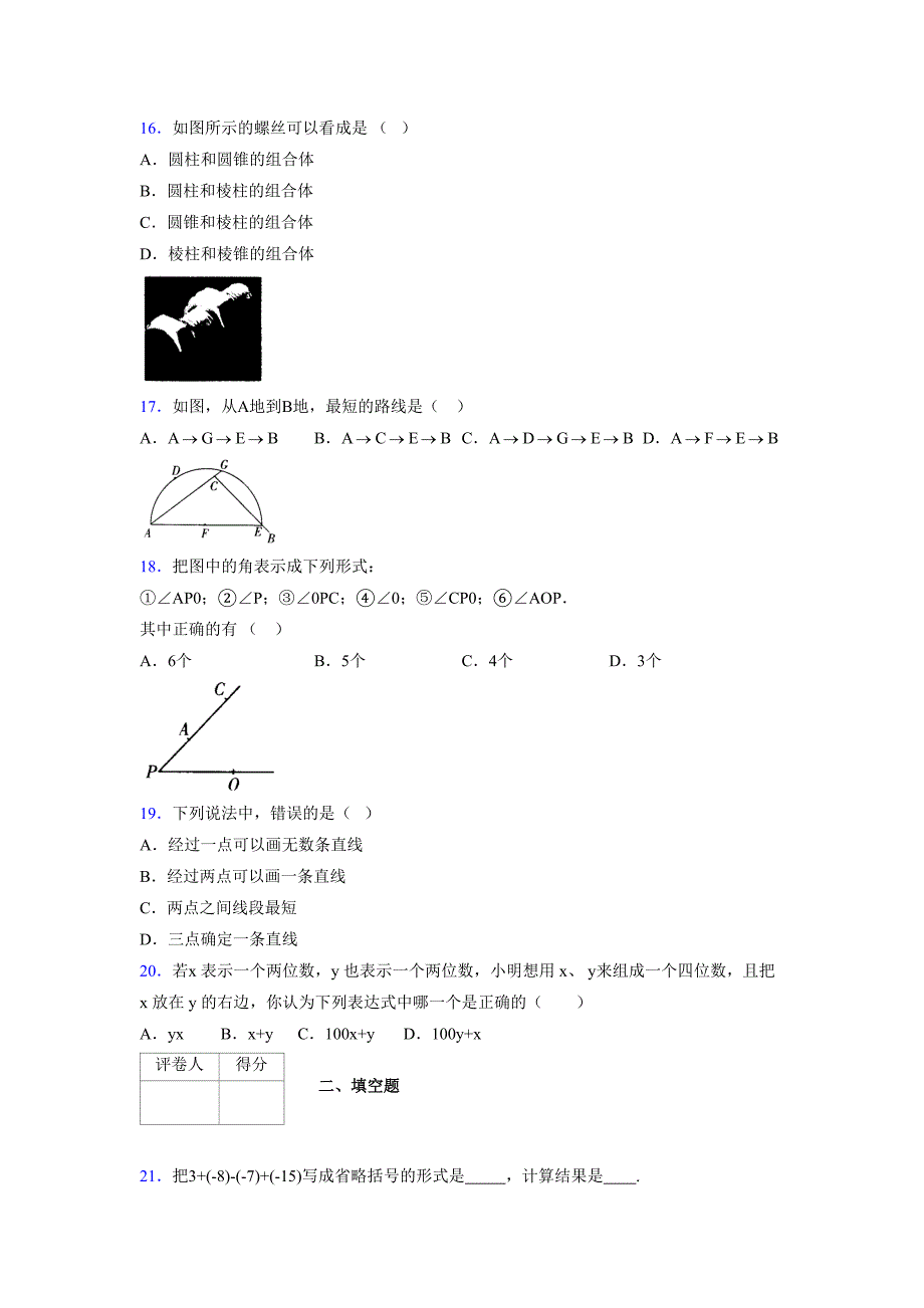 浙教版-学年度七年级数学上册模拟测试卷 (646)_第3页