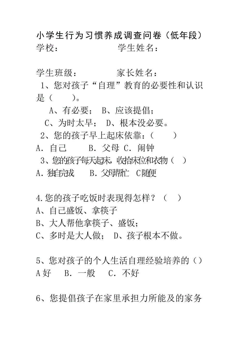 问卷调查MicrosoftWord文档(2)_第1页