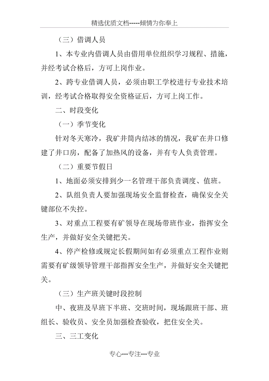 采煤专业变化管理制度_第2页