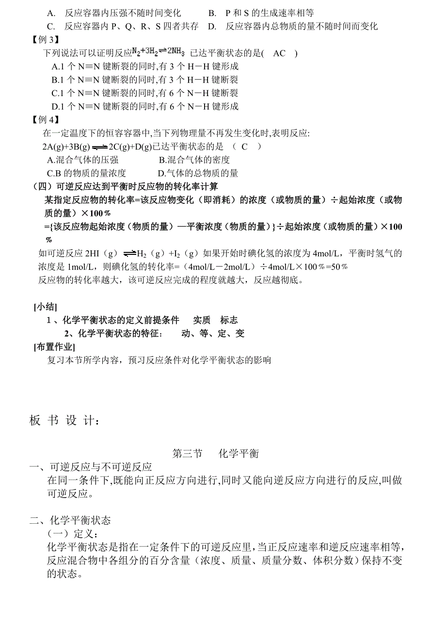 化学选修4《化学平衡》教案_第3页