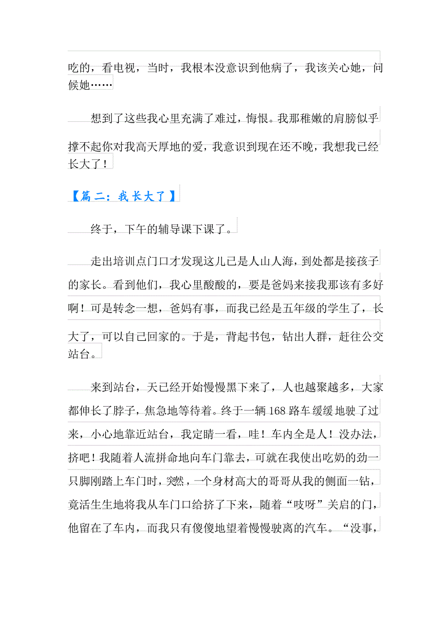 我长大了小学生优秀作文500字_第2页