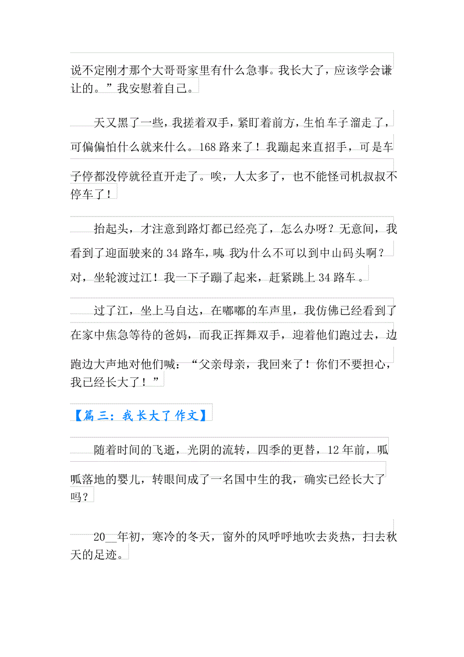 我长大了小学生优秀作文500字_第3页