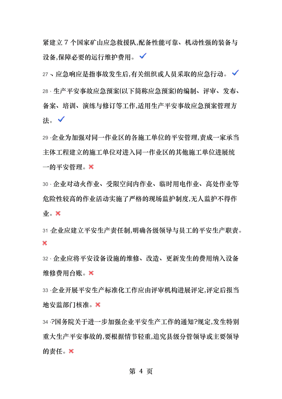 安全生产执法考试试卷第九套试题_第4页