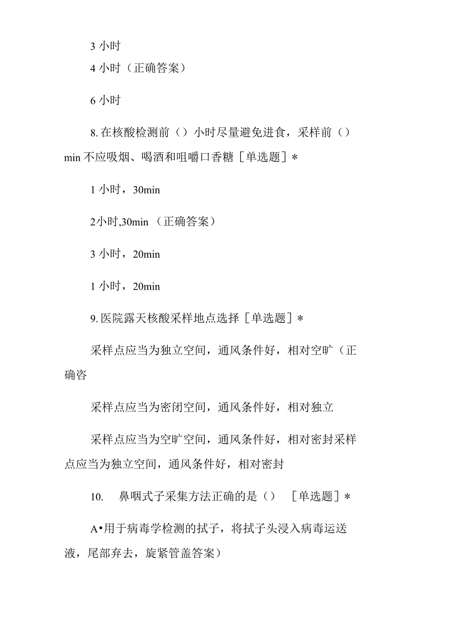 新冠肺炎核酸检测标本采集考试试题及答案_第3页