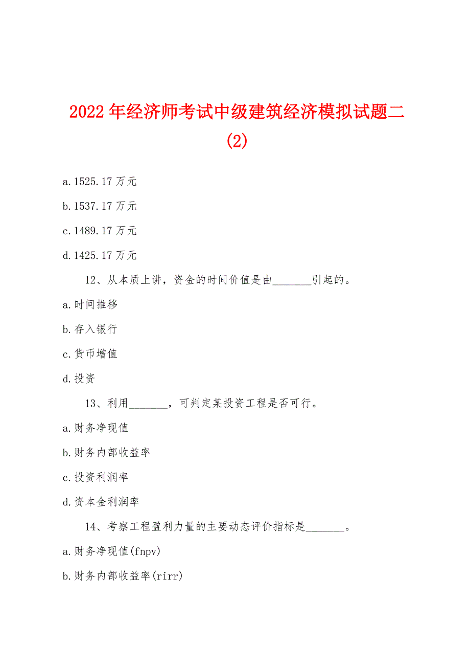 2022年经济师考试中级建筑经济模拟试题二-(2).docx_第1页