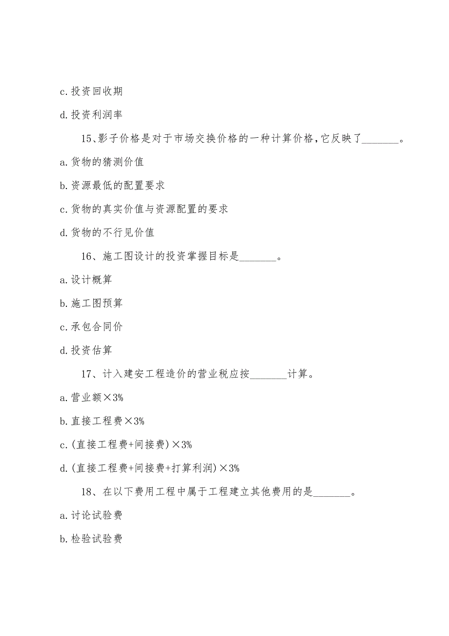 2022年经济师考试中级建筑经济模拟试题二-(2).docx_第2页