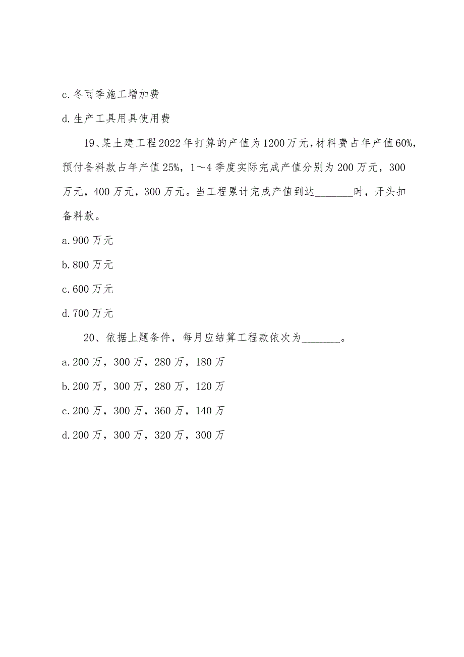 2022年经济师考试中级建筑经济模拟试题二-(2).docx_第3页