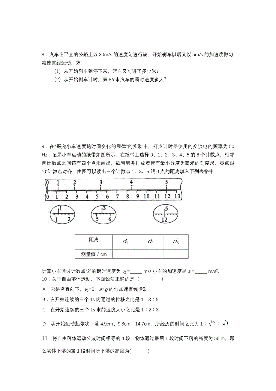 高一物理必修一第二章练习题答案_第2页