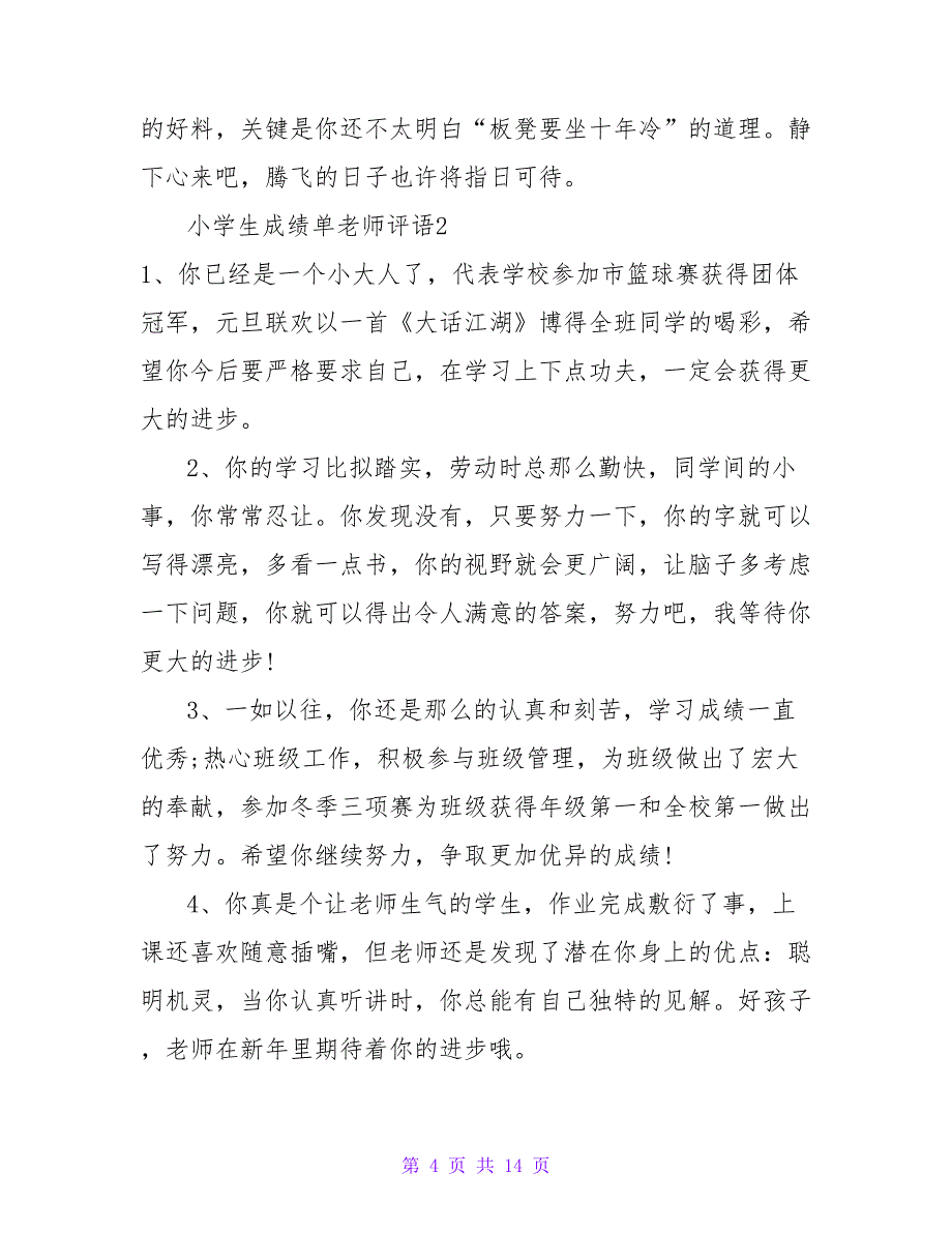 小学生成绩单教师评语.doc_第4页