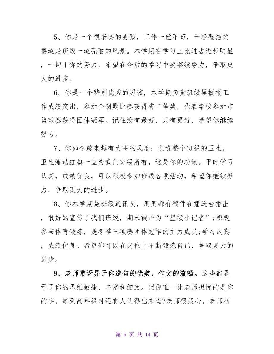 小学生成绩单教师评语.doc_第5页