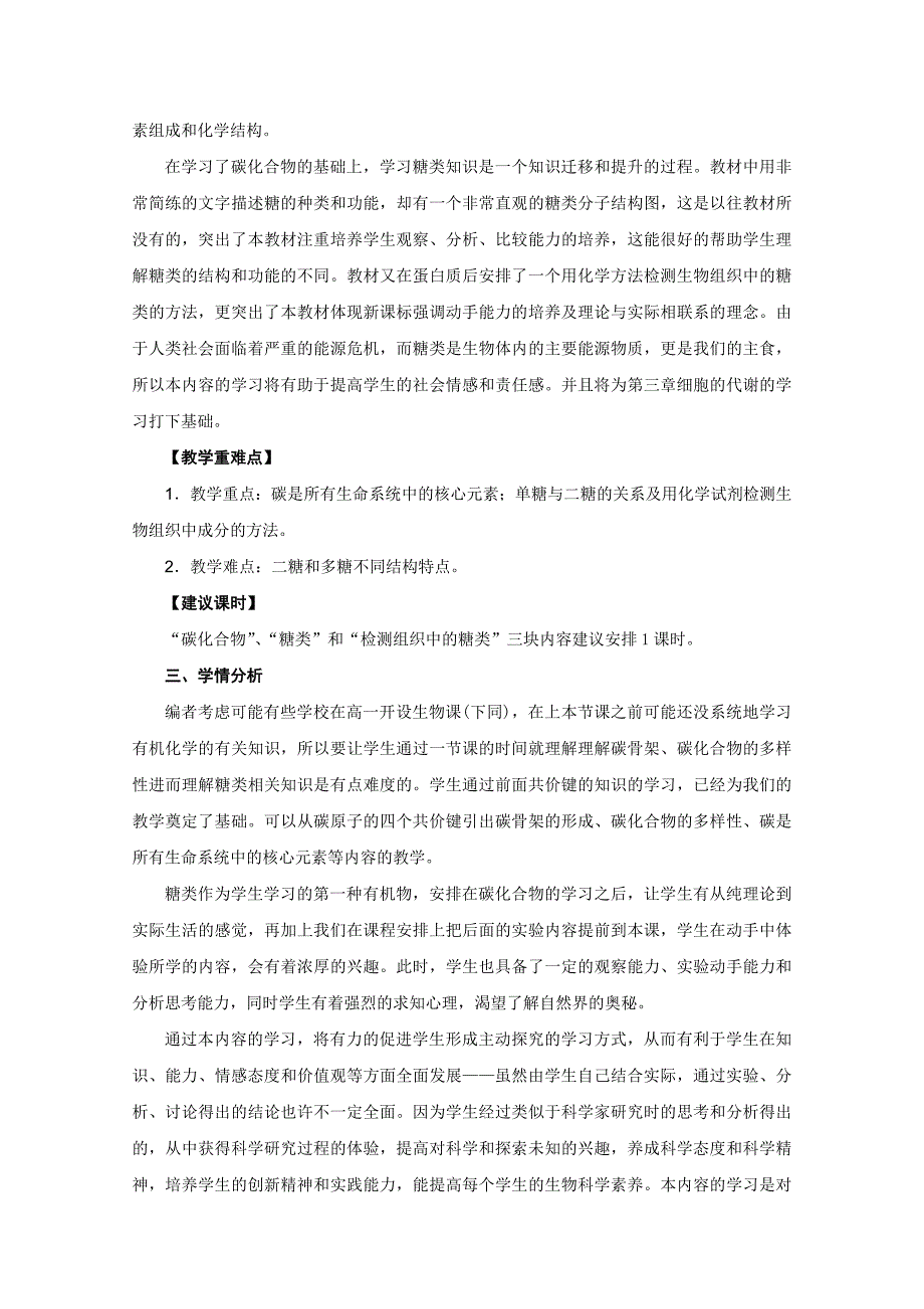 2022年高一生物 1.1.3《有机化合物及生物大分子——碳化合物、糖类》教案 浙教版必修1_第2页