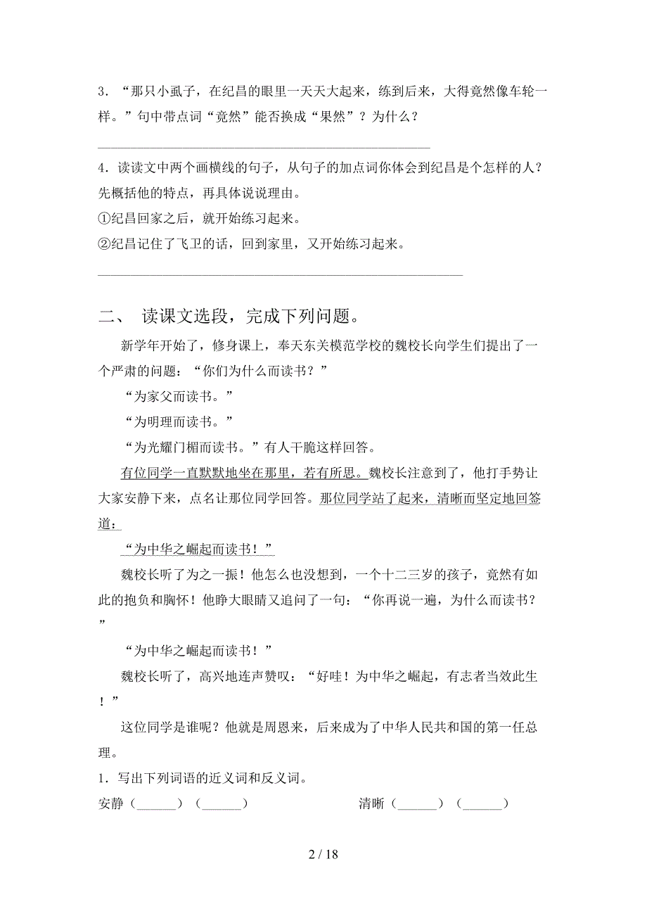 2022年湘教版四年级语文上册阅读理解同步专项练习题含答案_第2页
