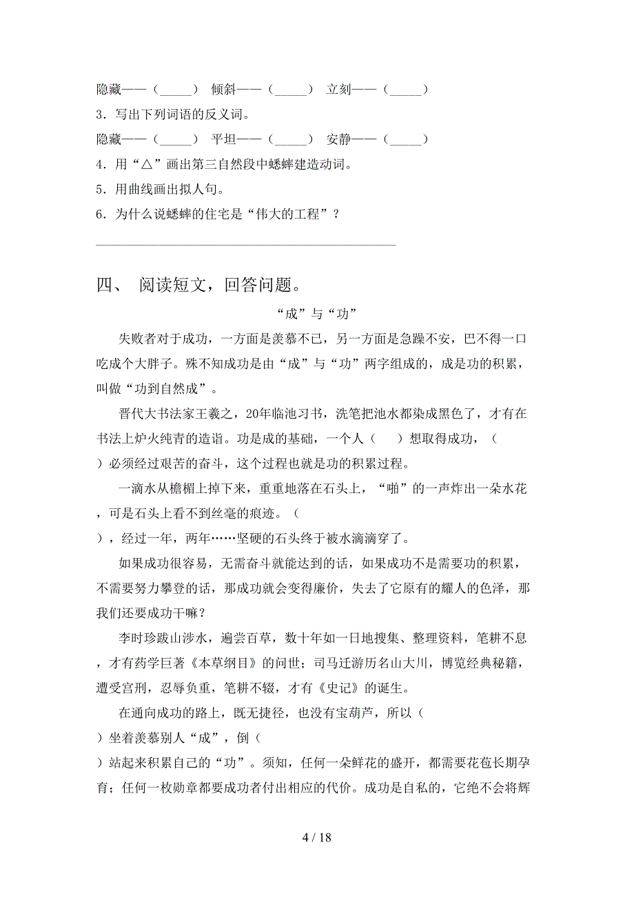 2022年湘教版四年级语文上册阅读理解同步专项练习题含答案_第4页