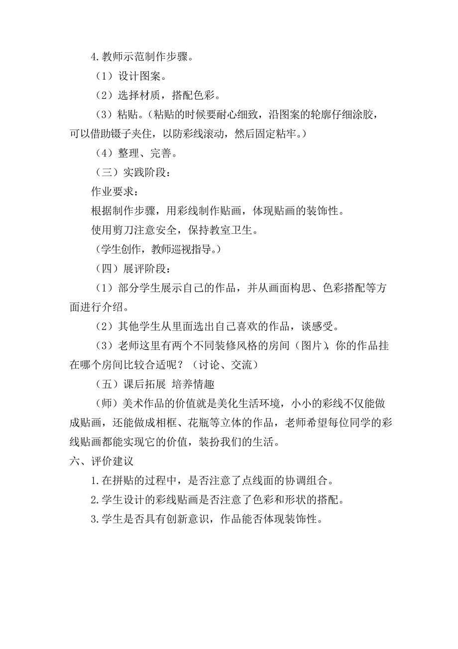 三年级美术下册彩线贴画教案_第4页