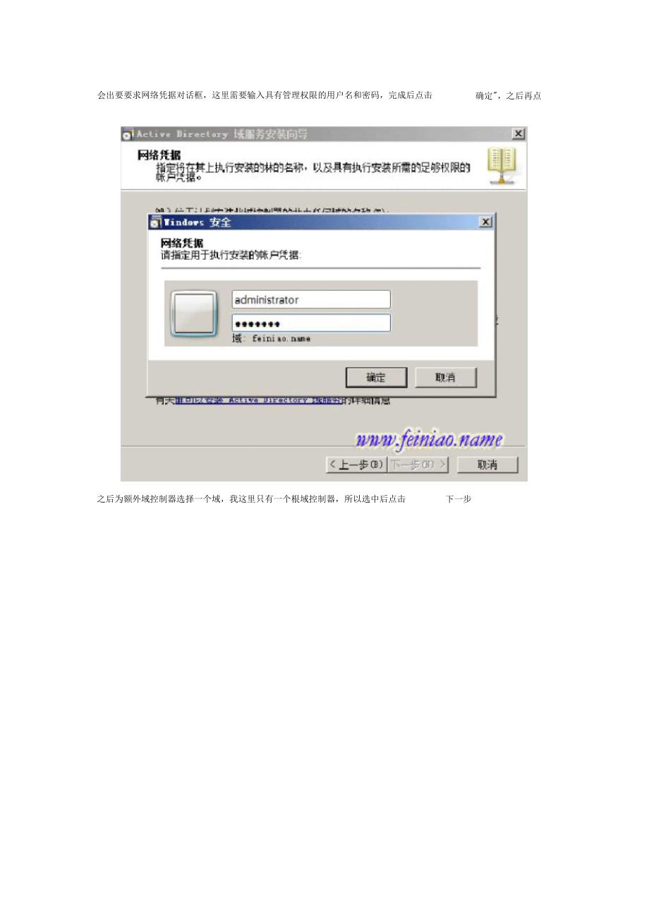 Windowsserver辅助域控制器的安装方法_第4页