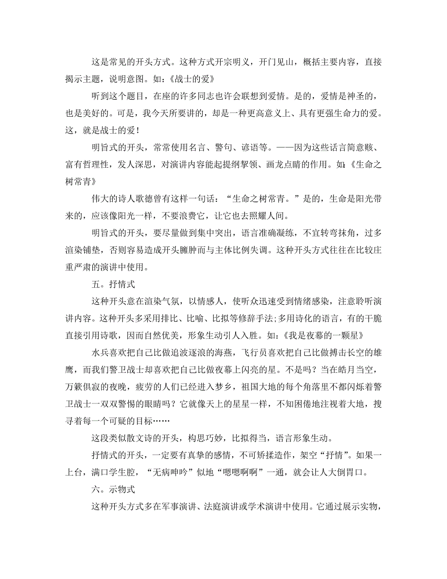 [精编]12种方式实用的演讲稿开场白_第2页