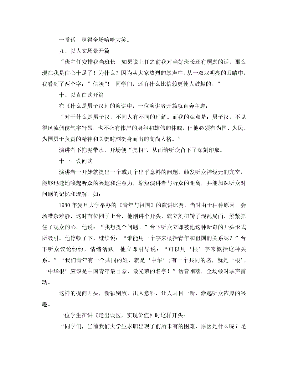 [精编]12种方式实用的演讲稿开场白_第4页