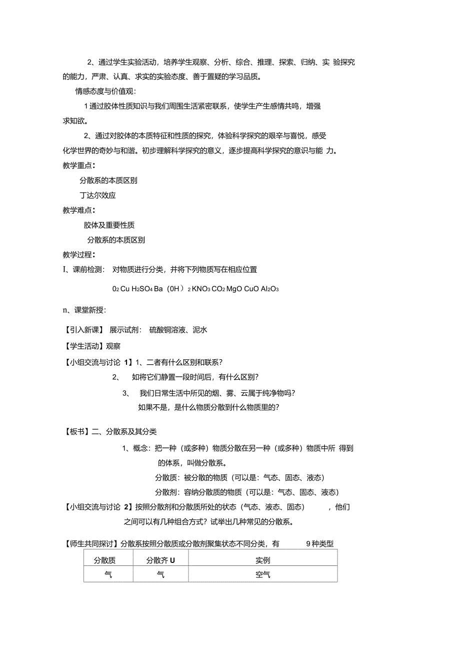 高一化学第二章化学物质及其变化第一节_物质的分类教案新人教版必修1_第5页