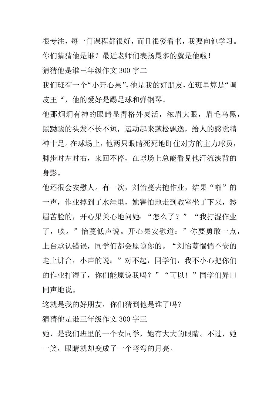 2023年猜猜他是谁三年级作文300字最新10篇_第2页