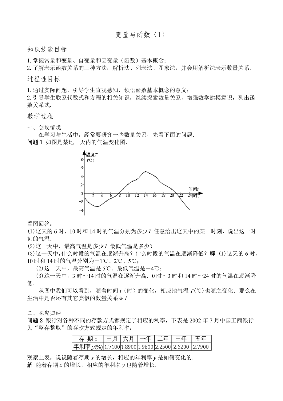 一次函数教案.doc_第1页