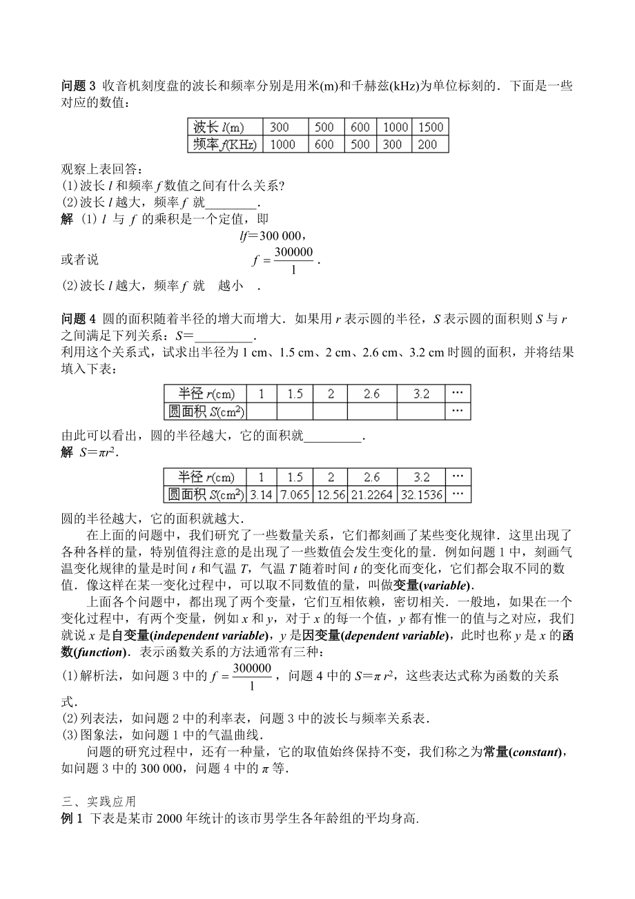 一次函数教案.doc_第2页