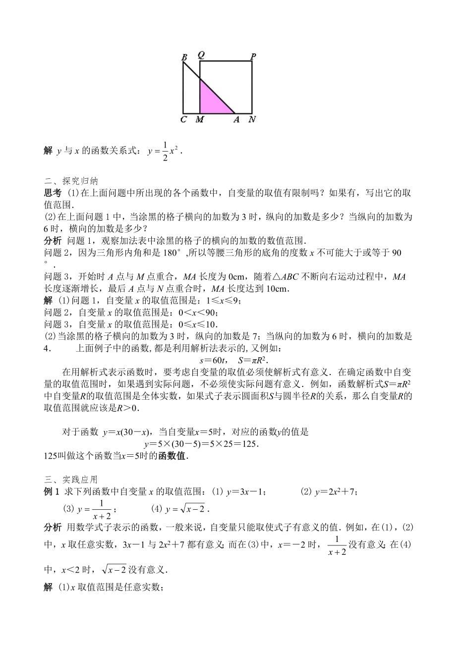 一次函数教案.doc_第5页