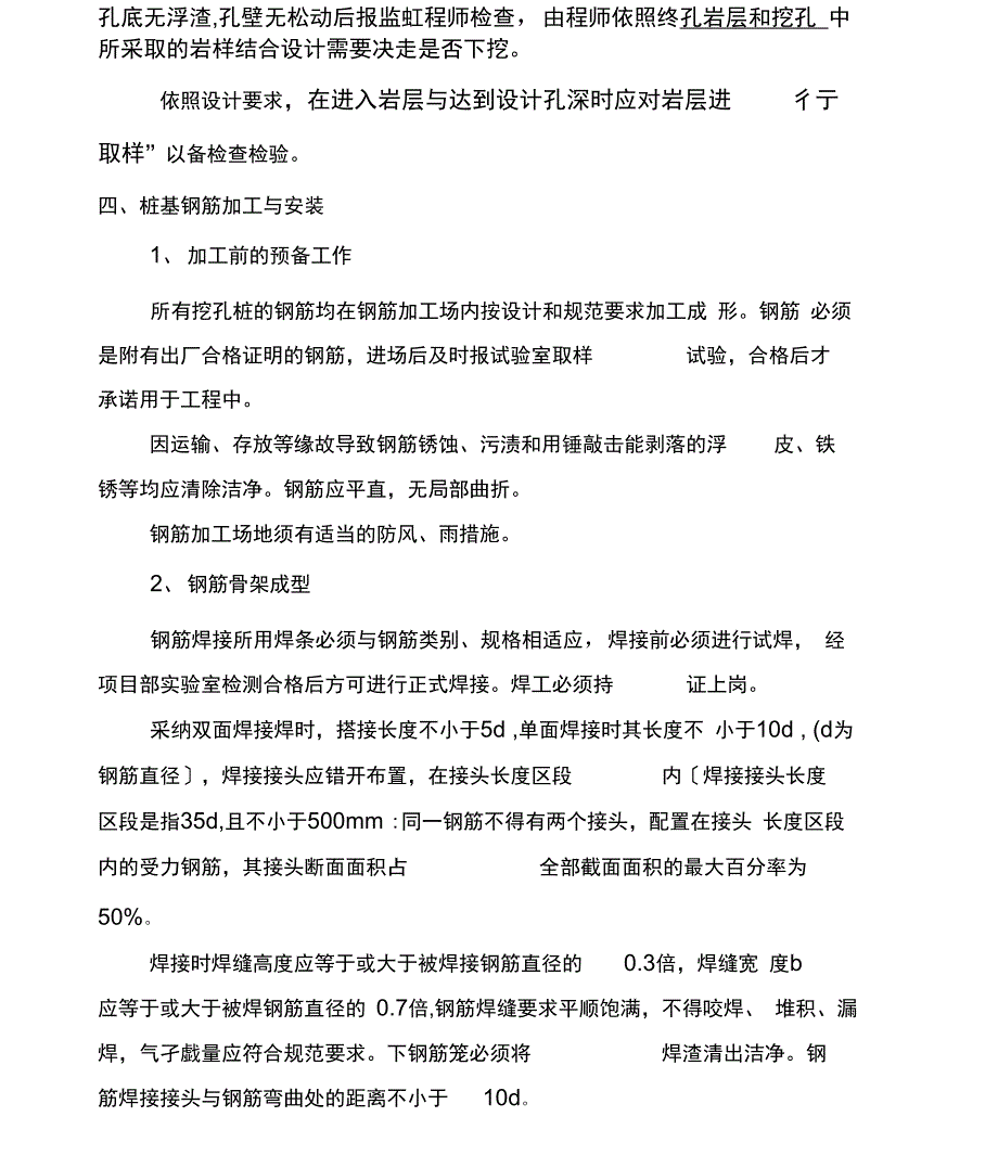 水钻挖孔桩施工技术交底_第4页