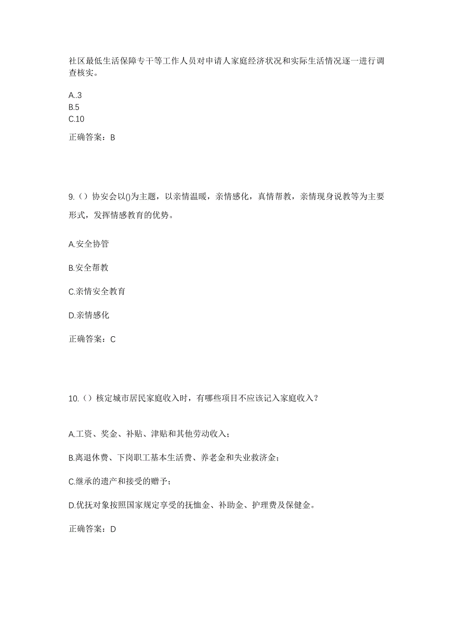 2023年辽宁省朝阳市建平县张家营子镇勿心吐鲁村社区工作人员考试模拟题及答案_第4页