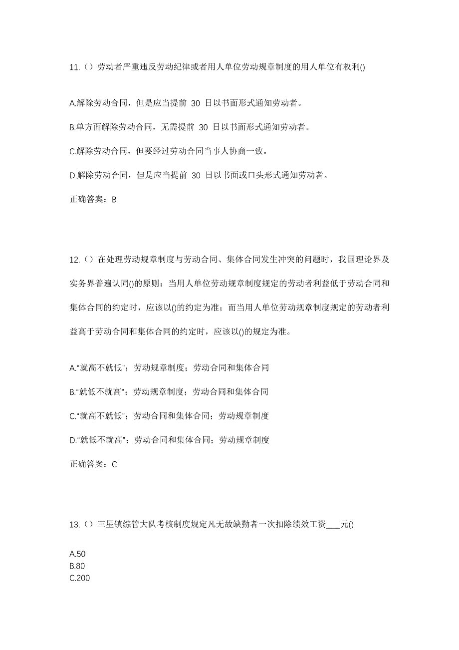 2023年辽宁省朝阳市建平县张家营子镇勿心吐鲁村社区工作人员考试模拟题及答案_第5页