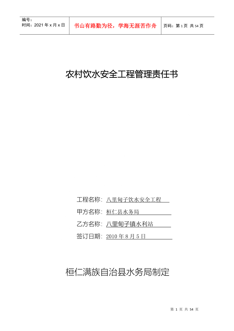 农村饮水工程项目建设责任书_第1页