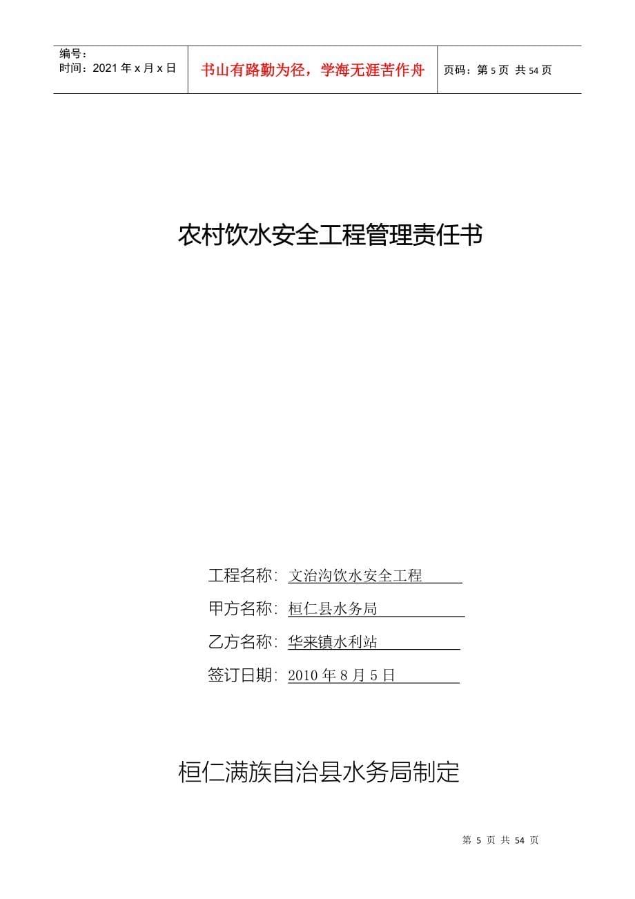 农村饮水工程项目建设责任书_第5页