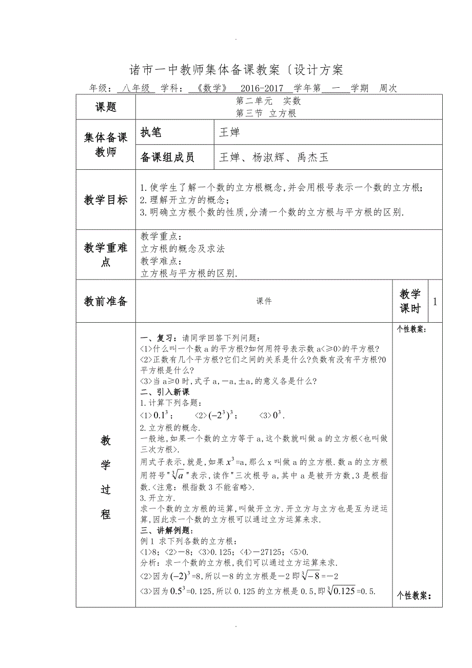 初中数学集体备课教（学）案_第1页