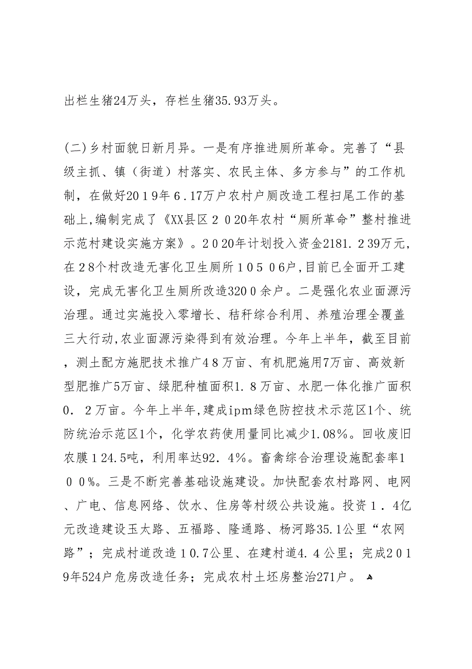 农业农村局关于年上半年农业农村工作情况总结的报告及特色亮点工作总结_第3页