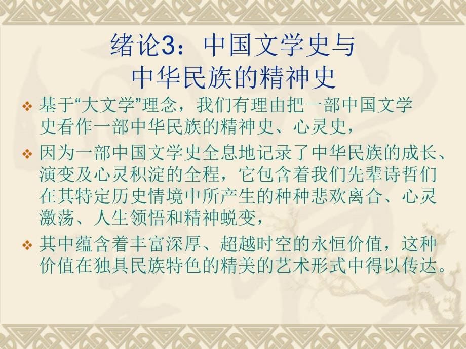 《原始歌谣与神话》PPT课件.ppt_第5页