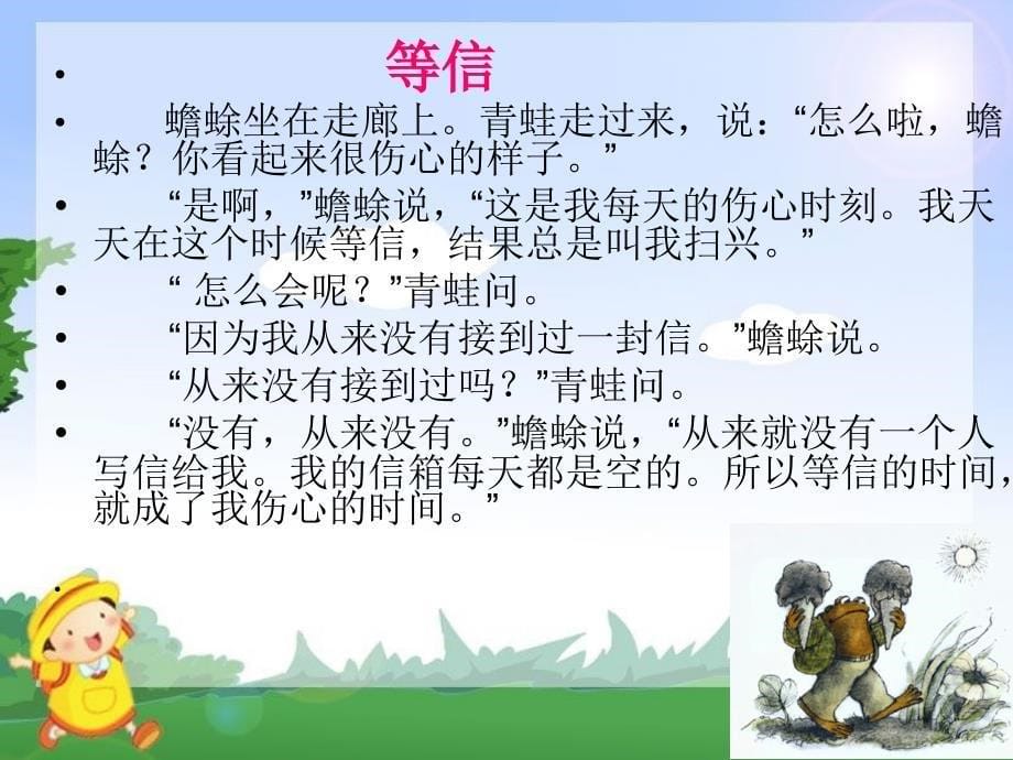 青蛙和蟾蜍的故事.ppt_第5页