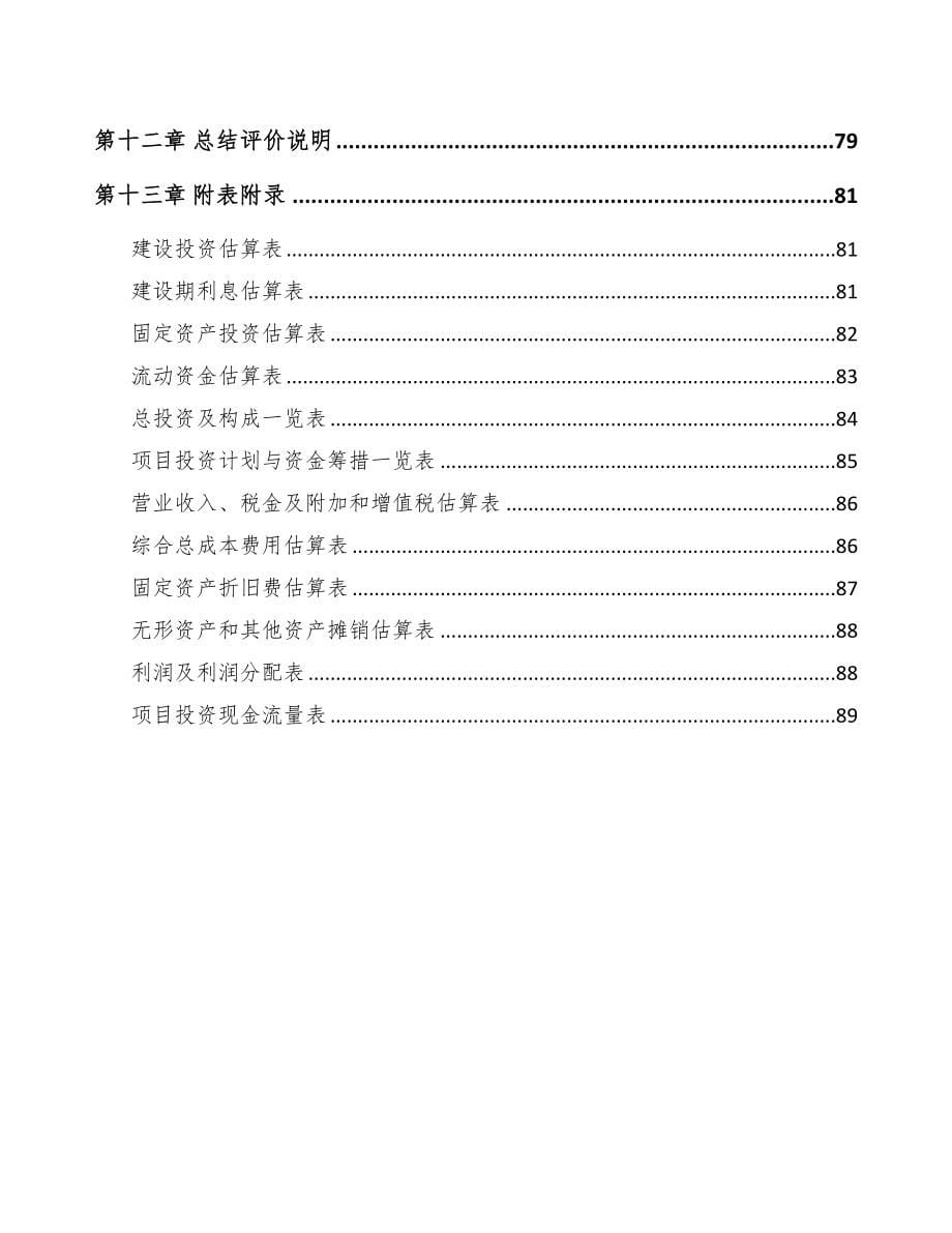 武汉体外诊断试剂项目可行性研究报告(DOC 63页)_第5页