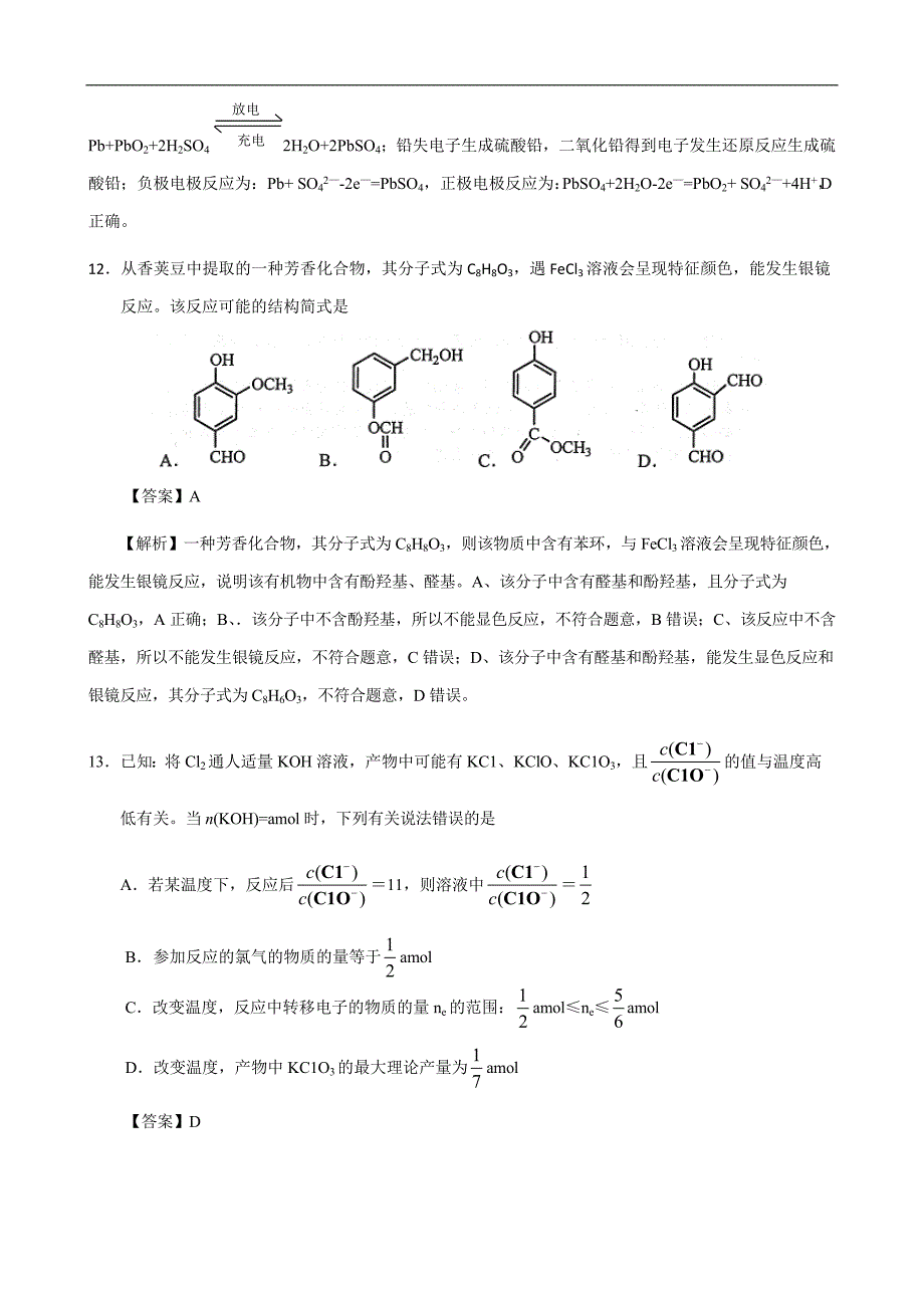 2014年高考真题——理综化学(大纲版全国卷)WORD含答案真题解析_第4页