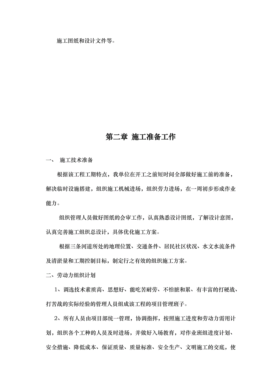 河道清淤整治工程施工设计方案_第2页