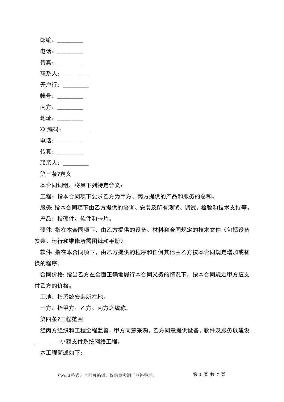 小额支付系统网络工程项目合同_第2页