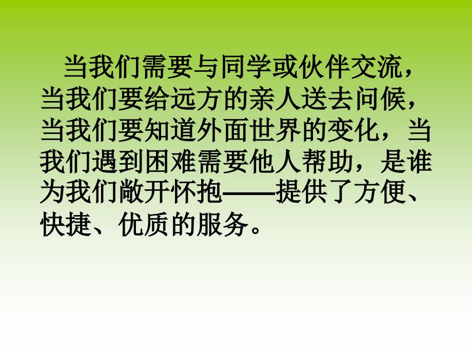 道德与法治 三年级下册 多样的交通和通信（14张课件）_第2页