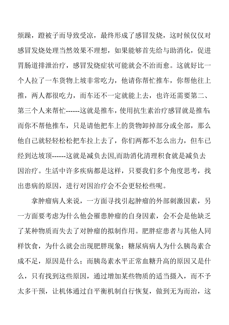 从两个实例谈疾病与营养.doc_第4页