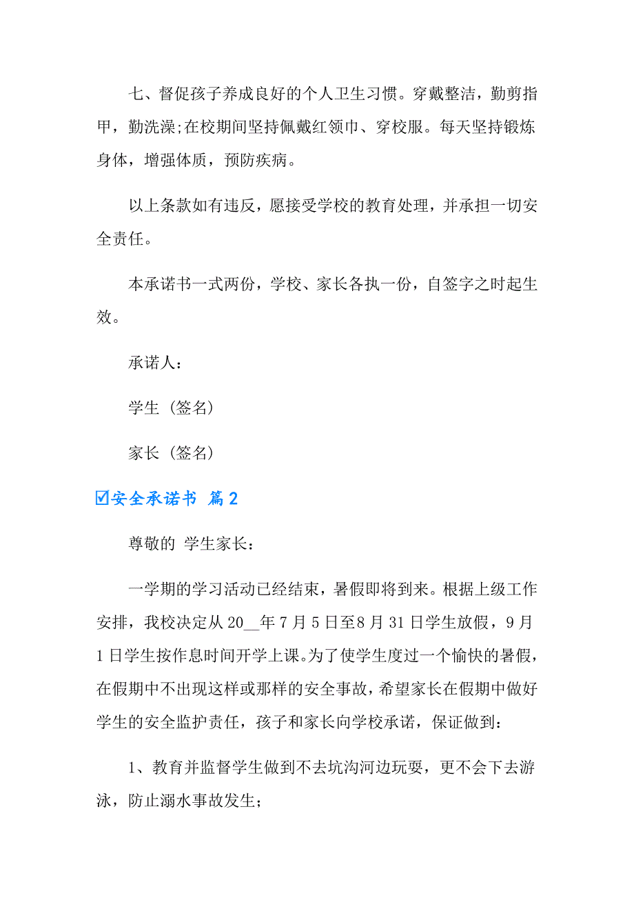 2022年安全承诺书范文6篇_第3页