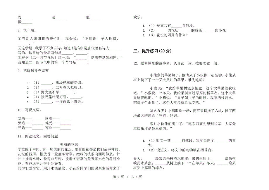 人教版同步二年级下学期小学语文期末模拟试卷II卷.docx_第2页