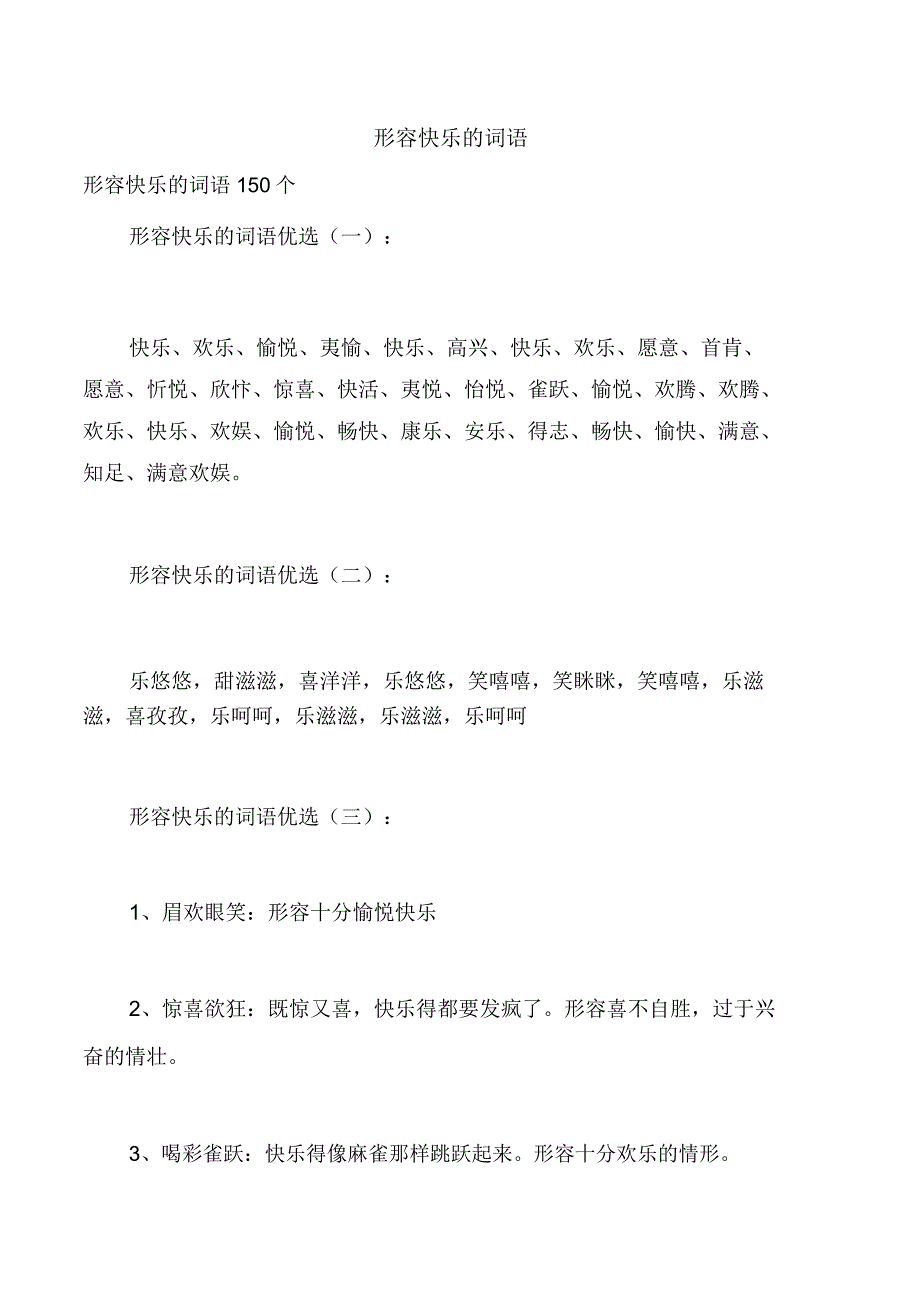 形容高兴的词语.docx_第1页