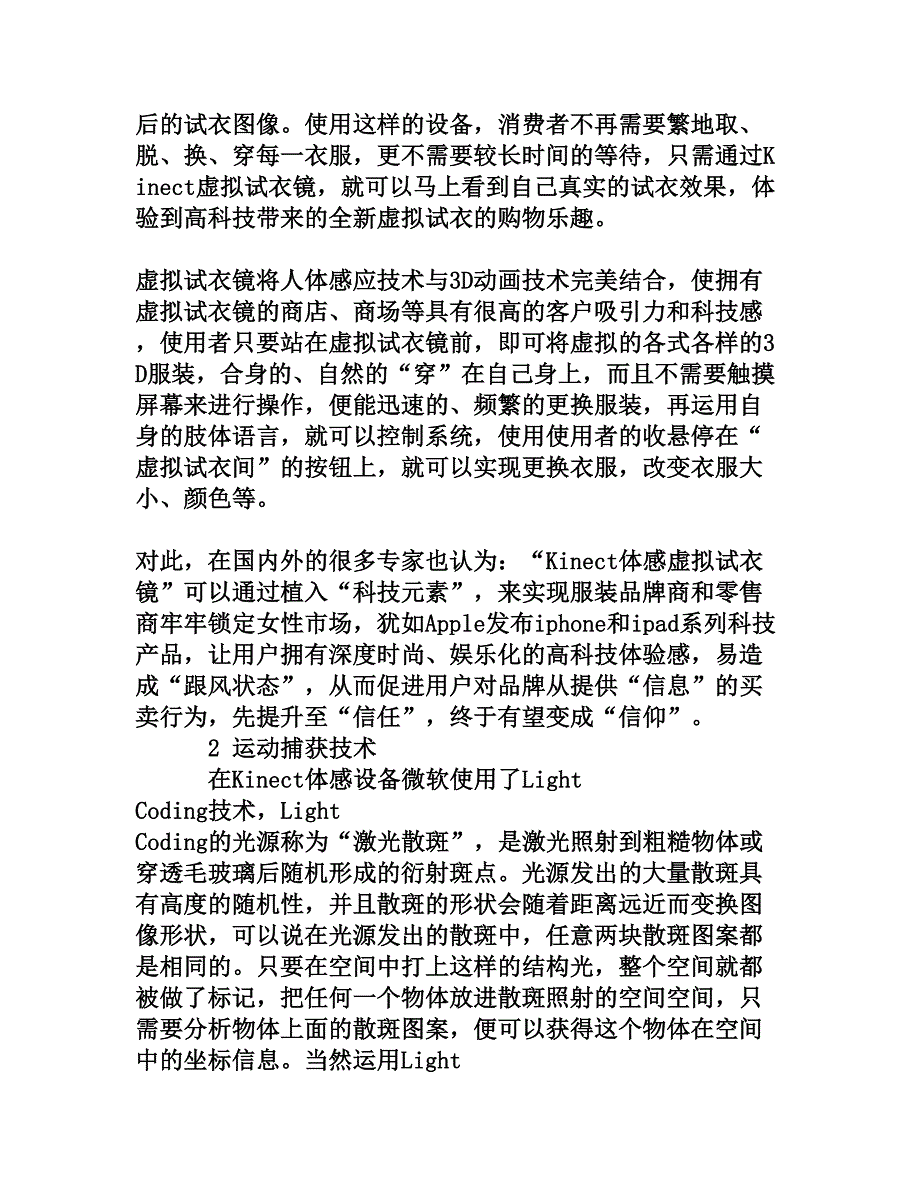 基于Kinect的虚拟试衣镜[权威资料]_第2页