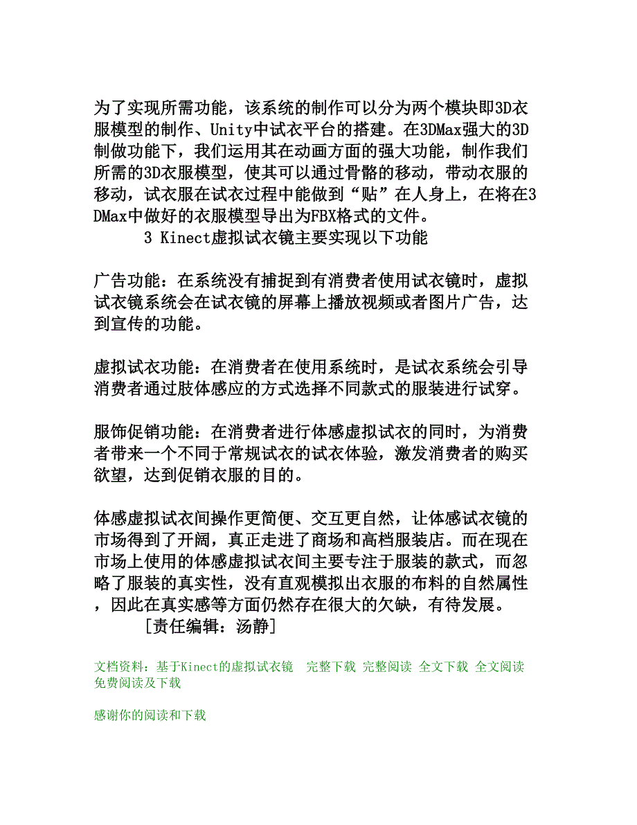 基于Kinect的虚拟试衣镜[权威资料]_第4页