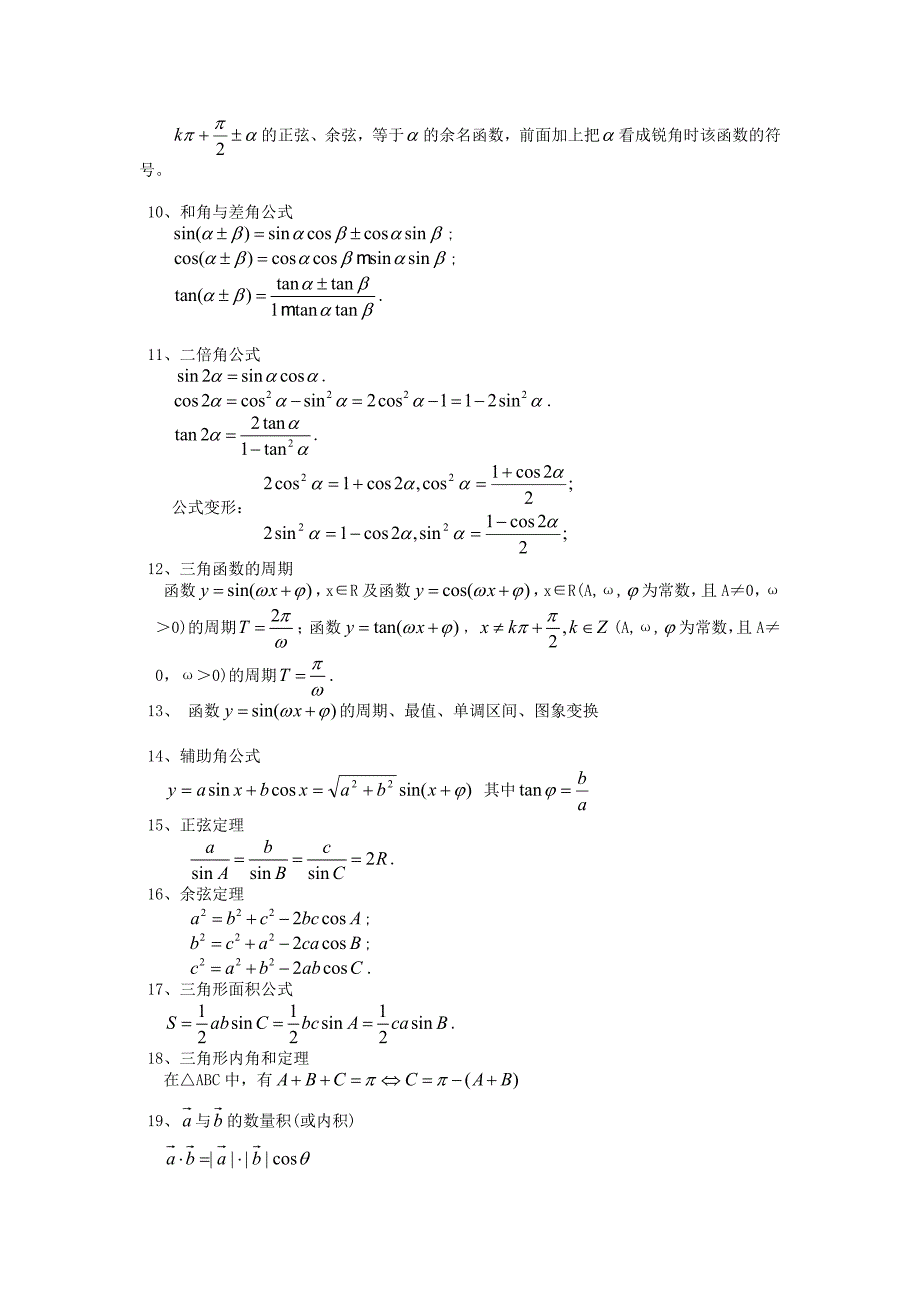 高中文理科数学必背公式_第2页